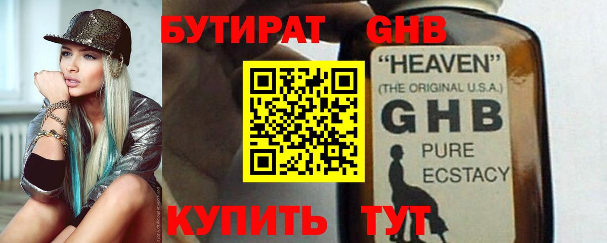 Бутират GHB Ульяновск