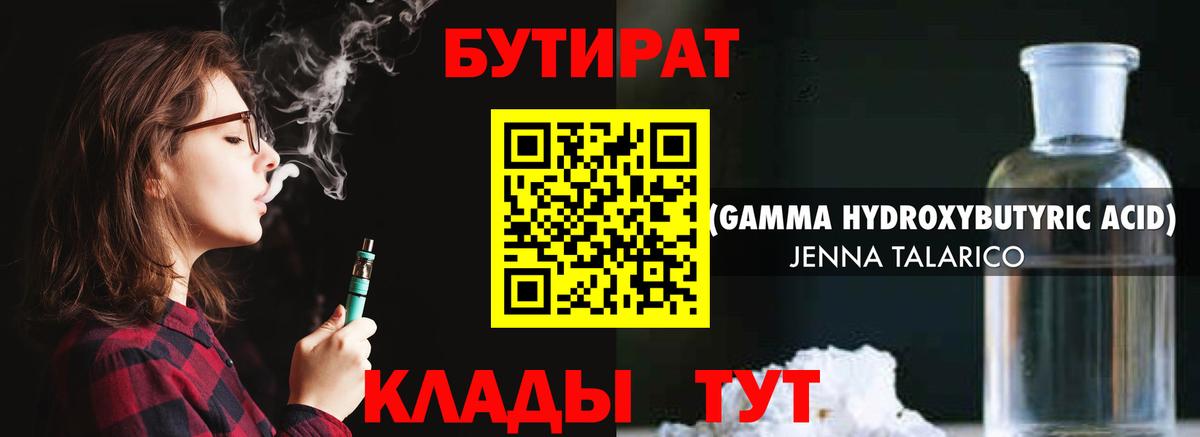 Ульяновск  Бутират 99%  БУТИРАТ  Вход с VPN 