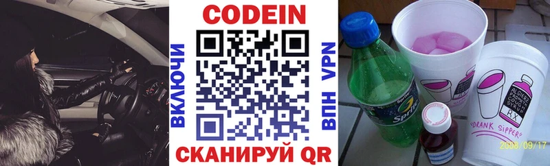 Кодеин напиток Lean (лин)  Ульяновск 