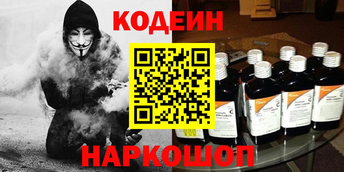 Кодеиновый сироп Lean Purple Drank  Вход с VPN  Ульяновск 