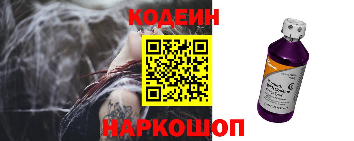 Кодеиновый сироп Lean Purple Drank Ульяновск