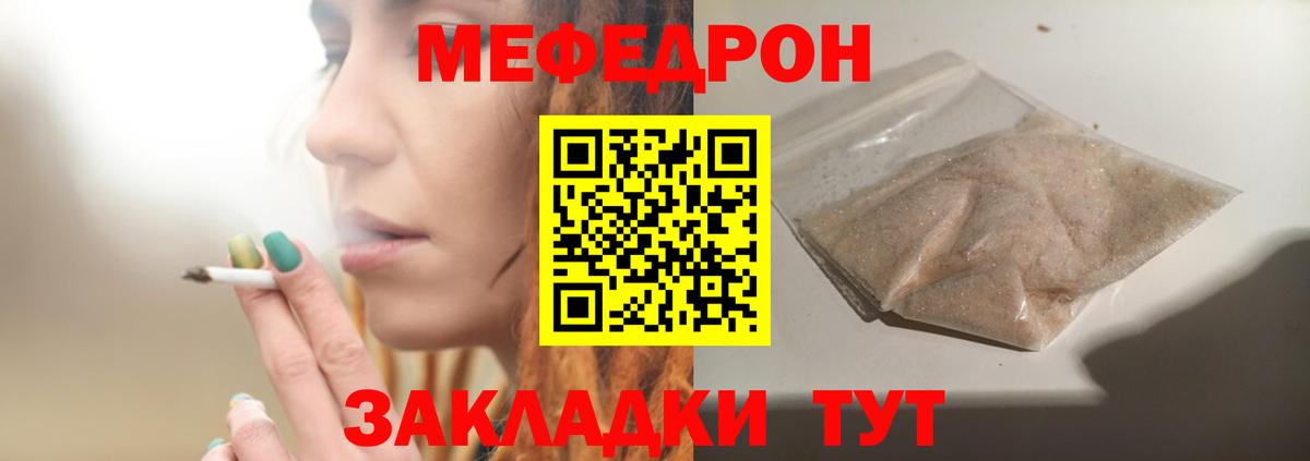 Меф мяу мяу мука Ульяновск