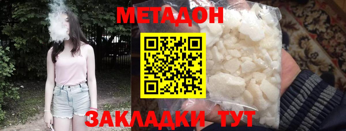 Ульяновск  МЕТАДОН VHQ  Вход с VPN 